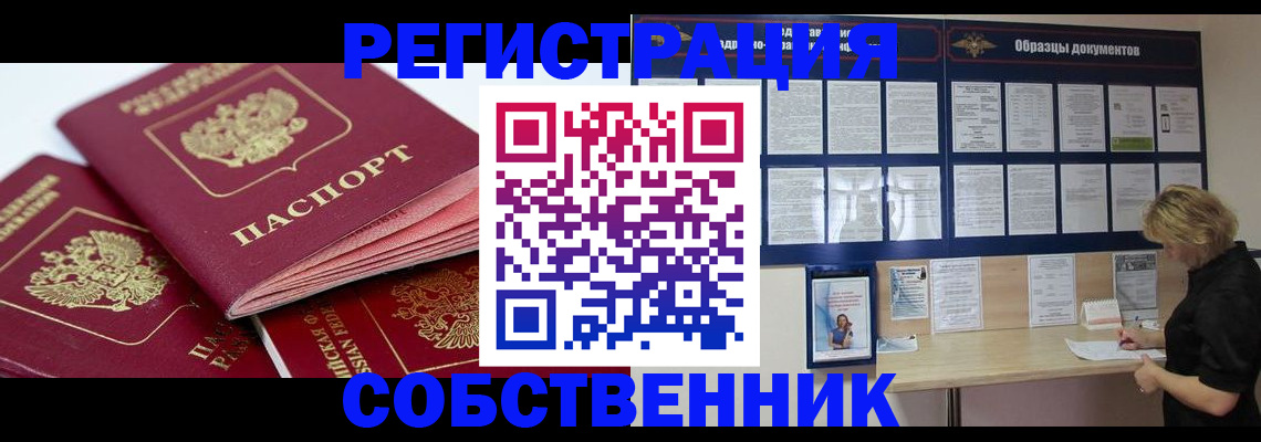 прописка паспорт в Асино