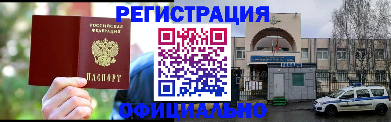 прописка гарантия в Асино